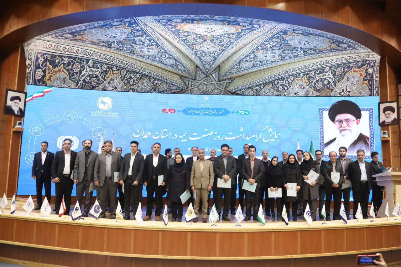 گرامیداشت روز صنعت بیمه در همدان