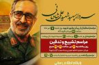 وداع و تشییع سردار سپهبد شهید علی شادمانی