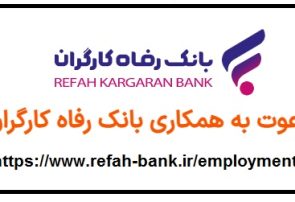 در بانک رفاه کارگران