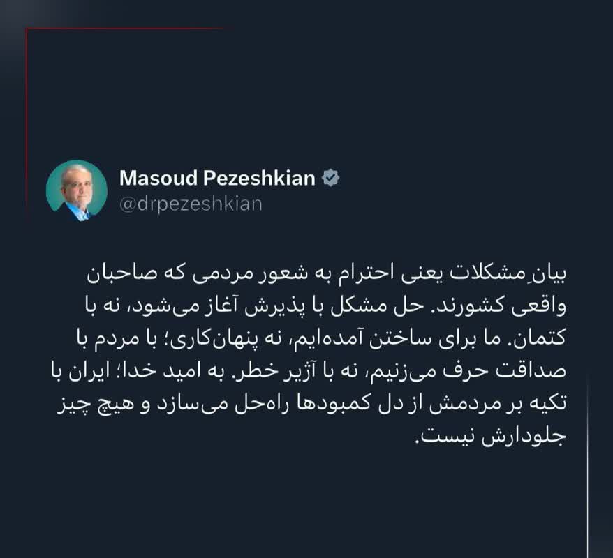 بیانِ مشکلات یعنی احترام به شعور مردمی که صاحبان واقعی کشورند