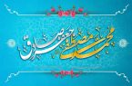 میلاد نبی اعظم(ص) و امام صادق(ع) مبارک باد
