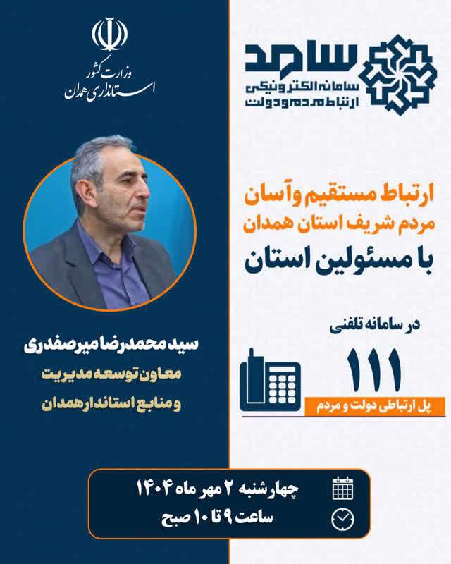 حضور معاون توسعه مدیریت و منابع استاندار همدان در سامد