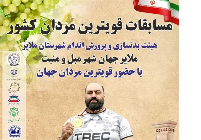 ️آیین اختتامیه مسابقات کشوری قوی‌ترین مردان ایران