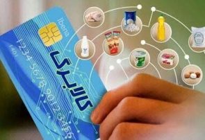 ⬅️اعتبار چهار ماهه کالابرگ یکجا واریز شد؛ امکان خرید کالاها از ۲۰ دی