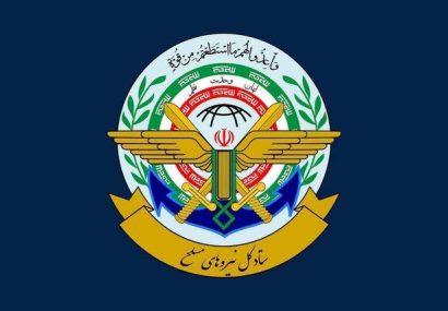 📣 ستادکل نیروهای مسلح: ایران به تهدیدها پاسخی گسترده‌تر می‌دهد