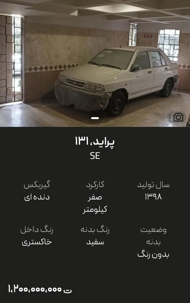 پراید صفر ۱.۲ میلیارد تومان!