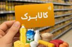 فردا اعتبار کالابرگ کدملیهای با رقم انتهایی ۳، ۴، ۵ و ۶ شارژ میشود