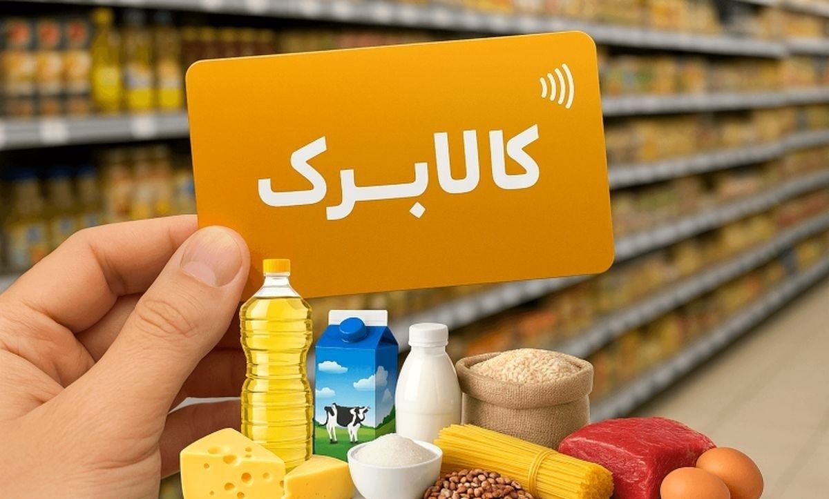 فردا اعتبار کالابرگ کدملی‌های با رقم انتهایی ۳، ۴، ۵ و ۶ شارژ می‌شود