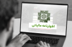 فرصت ارائه اظهارنامه تمدید نمیشود