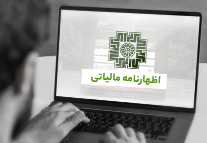 فرصت ارائه اظهارنامه تمدید نمیشود