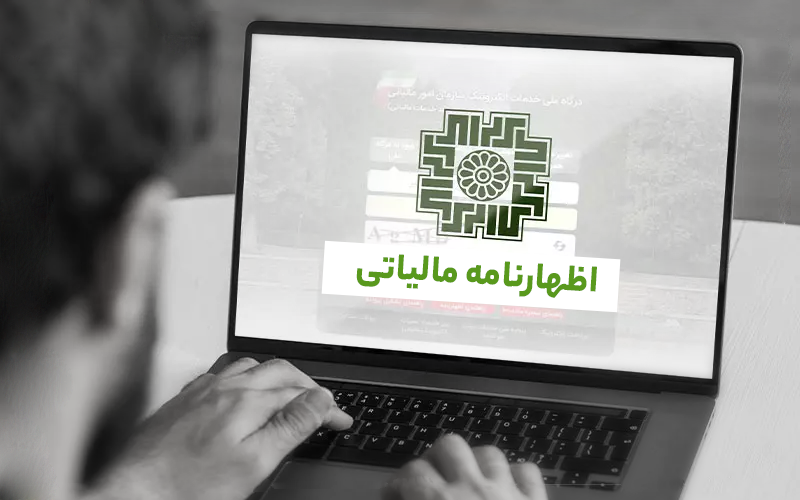 فرصت ارائه اظهارنامه تمدید نمیشود
